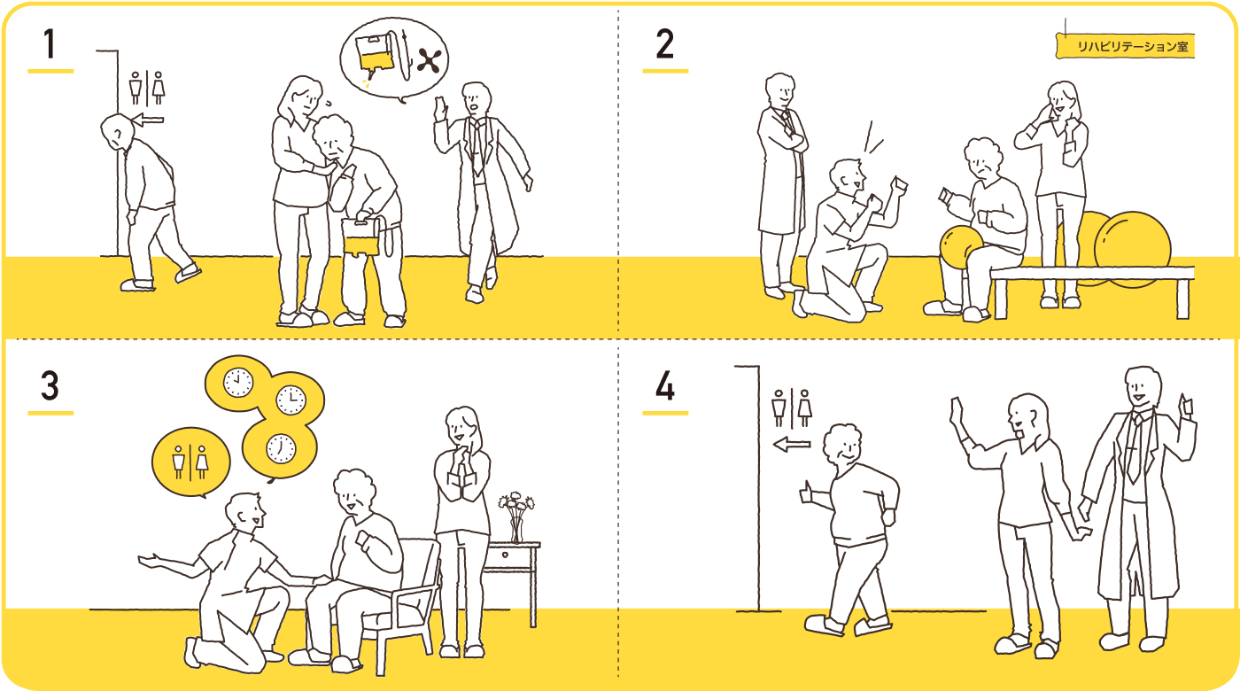 自分の意思でトイレに行き排泄することを目指します