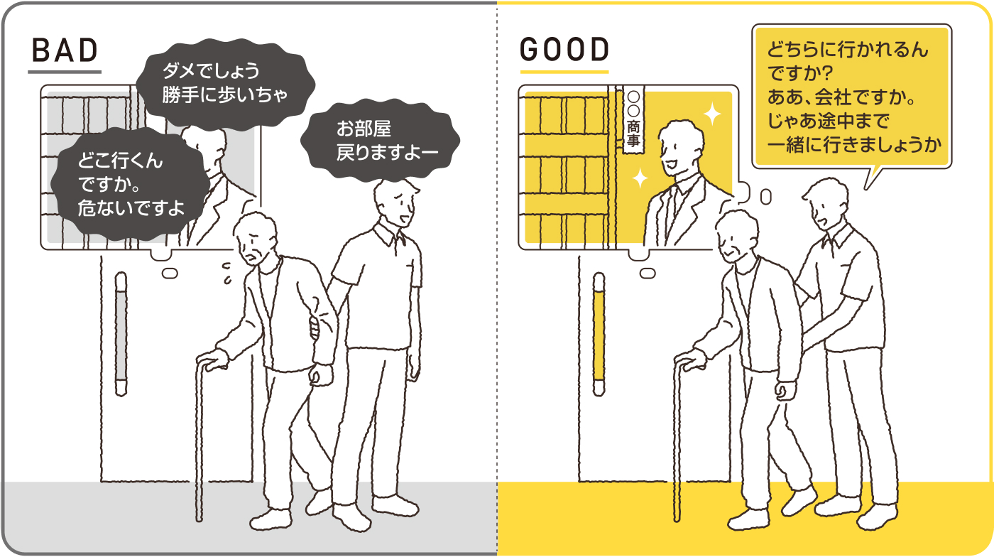 認知症ケアを当たり前に行います