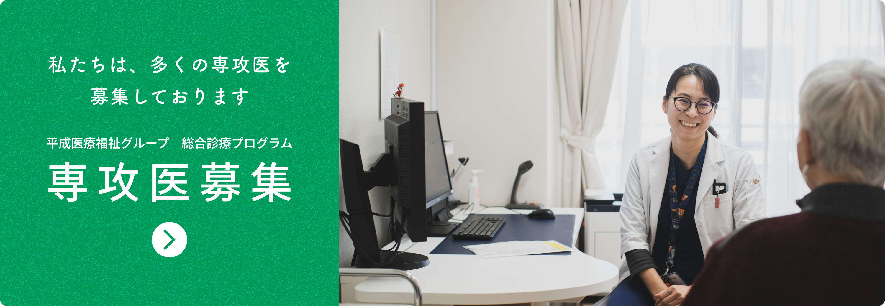 平成福祉医療グループ 総合診療プログラム　専攻医募集