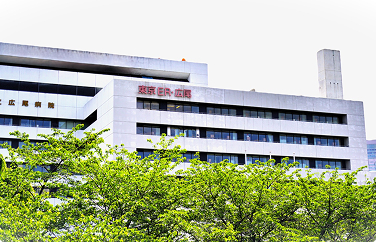 東京都立広尾病院